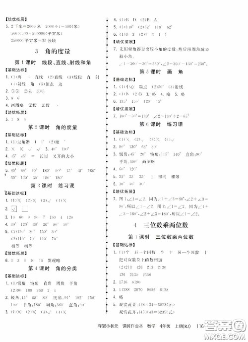 中国地图出版社2020夺冠小状元课时作业本四年级数学上册人教版答案