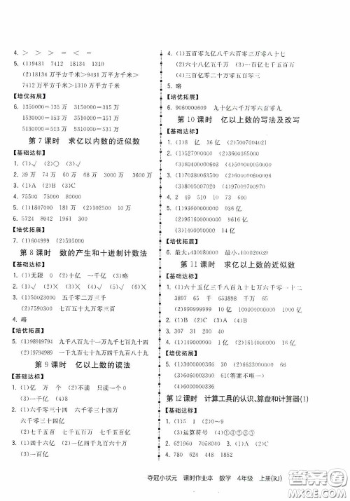中国地图出版社2020夺冠小状元课时作业本四年级数学上册人教版答案