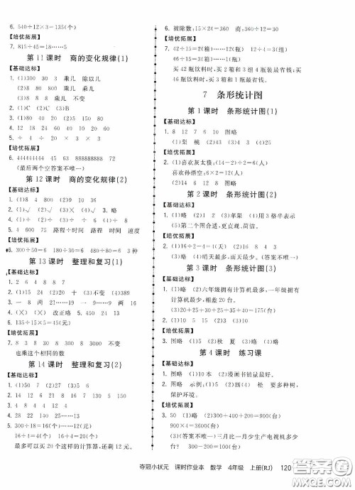 中国地图出版社2020夺冠小状元课时作业本四年级数学上册人教版答案