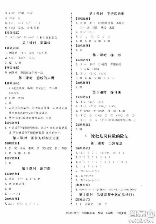 中国地图出版社2020夺冠小状元课时作业本四年级数学上册人教版答案