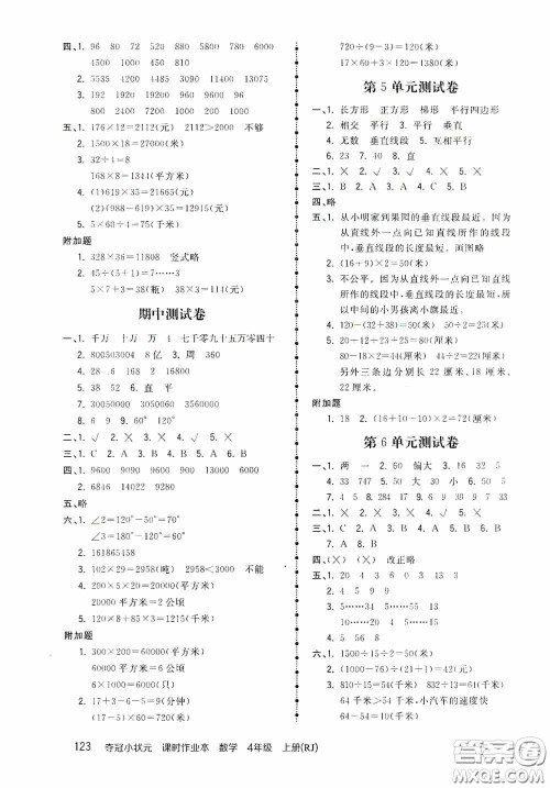 中国地图出版社2020夺冠小状元课时作业本四年级数学上册人教版答案