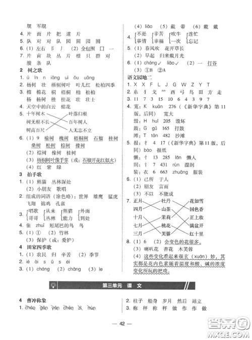 2020秋北大绿卡课时同步训练二年级语文上册人教版参考答案