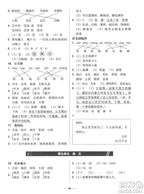 2020秋北大绿卡课时同步训练二年级语文上册人教版参考答案