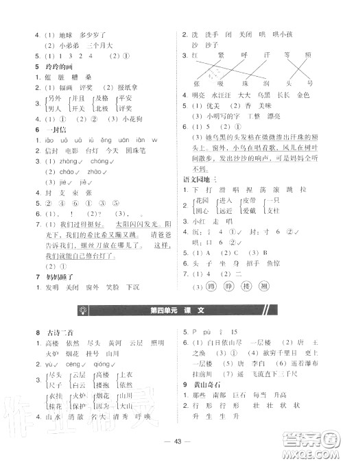 2020秋北大绿卡课时同步训练二年级语文上册人教版参考答案