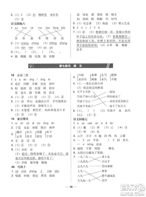 2020秋北大绿卡课时同步训练二年级语文上册人教版参考答案