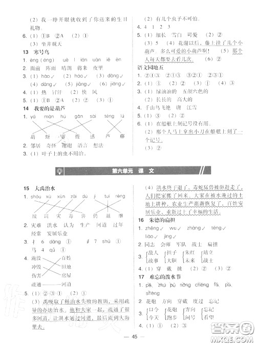 2020秋北大绿卡课时同步训练二年级语文上册人教版参考答案