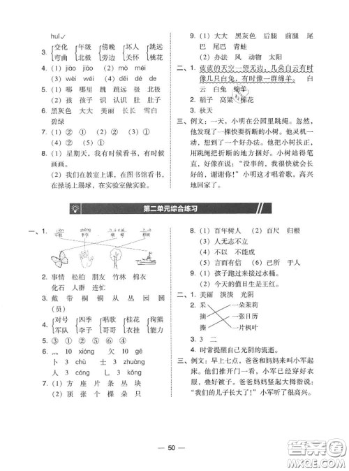 2020秋北大绿卡课时同步训练二年级语文上册人教版参考答案