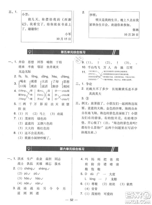 2020秋北大绿卡课时同步训练二年级语文上册人教版参考答案