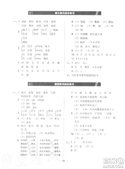 2020秋北大绿卡课时同步训练二年级语文上册人教版参考答案