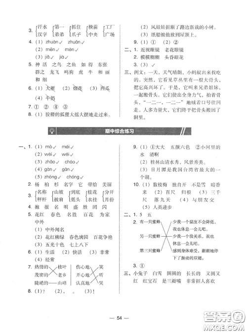 2020秋北大绿卡课时同步训练二年级语文上册人教版参考答案