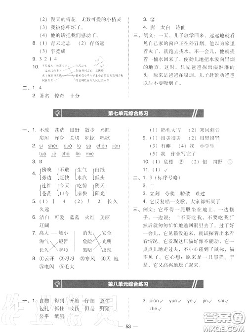 2020秋北大绿卡课时同步训练二年级语文上册人教版参考答案