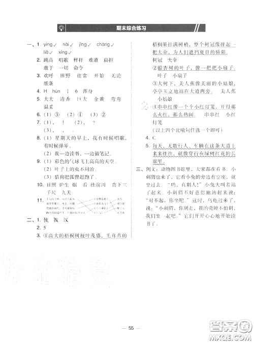 2020秋北大绿卡课时同步训练二年级语文上册人教版参考答案