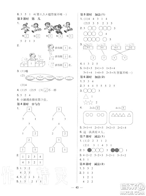 2020秋北大绿卡课时同步训练一年级数学上册人教版参考答案