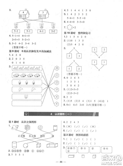 2020秋北大绿卡课时同步训练一年级数学上册人教版参考答案