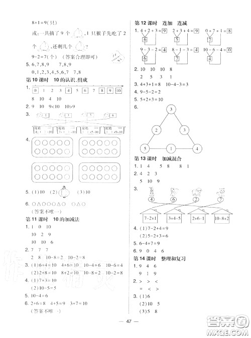 2020秋北大绿卡课时同步训练一年级数学上册人教版参考答案