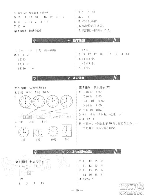 2020秋北大绿卡课时同步训练一年级数学上册人教版参考答案