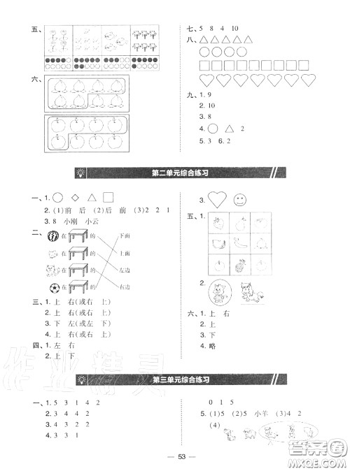 2020秋北大绿卡课时同步训练一年级数学上册人教版参考答案