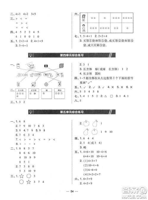 2020秋北大绿卡课时同步训练一年级数学上册人教版参考答案