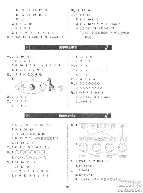 2020秋北大绿卡课时同步训练一年级数学上册人教版参考答案