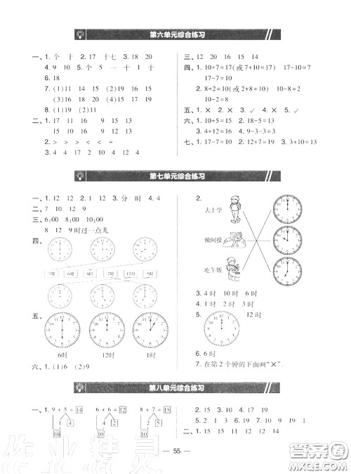 2020秋北大绿卡课时同步训练一年级数学上册人教版参考答案