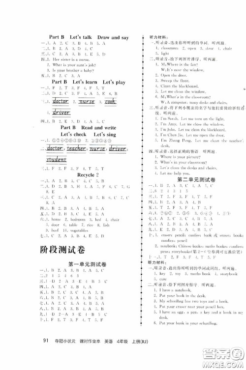 中国地图出版社2020夺冠小状元课时作业本四年级英语上册人教版答案 中国地图出版社2020夺冠小状元课时作业本四年级英语上册人教版答案