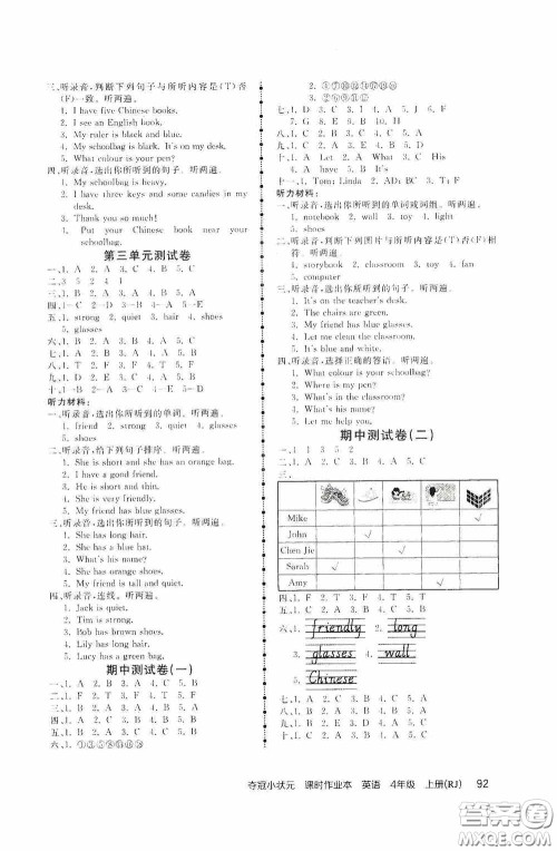 中国地图出版社2020夺冠小状元课时作业本四年级英语上册人教版答案