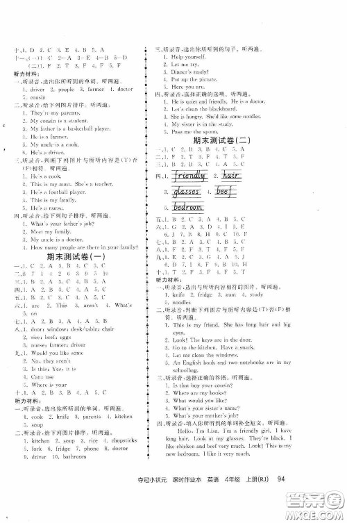 中国地图出版社2020夺冠小状元课时作业本四年级英语上册人教版答案 中国地图出版社2020夺冠小状元课时作业本四年级英语上册人教版答案