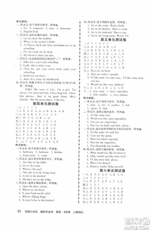 中国地图出版社2020夺冠小状元课时作业本四年级英语上册人教版答案 中国地图出版社2020夺冠小状元课时作业本四年级英语上册人教版答案