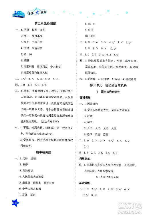湖南教育出版社2020年学法大视野道德与法治六年级上册人教版答案