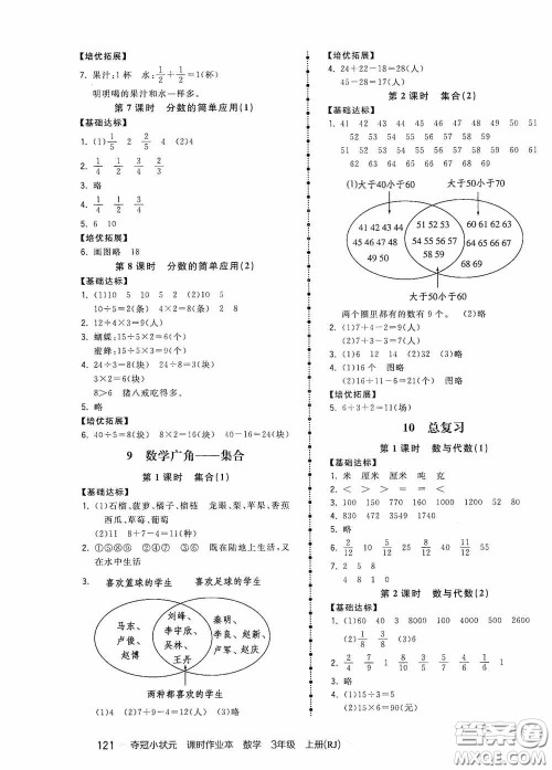 中国地图出版社2020夺冠小状元课时作业本三年级数学上册人教版答案