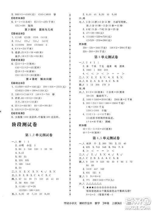 中国地图出版社2020夺冠小状元课时作业本三年级数学上册人教版答案