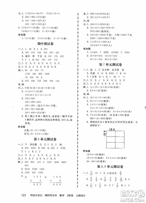 中国地图出版社2020夺冠小状元课时作业本三年级数学上册人教版答案