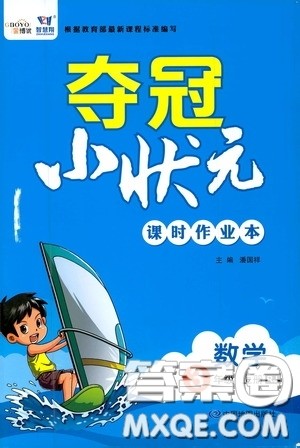 中国地图出版社2020夺冠小状元课时作业本三年级数学上册人教版答案