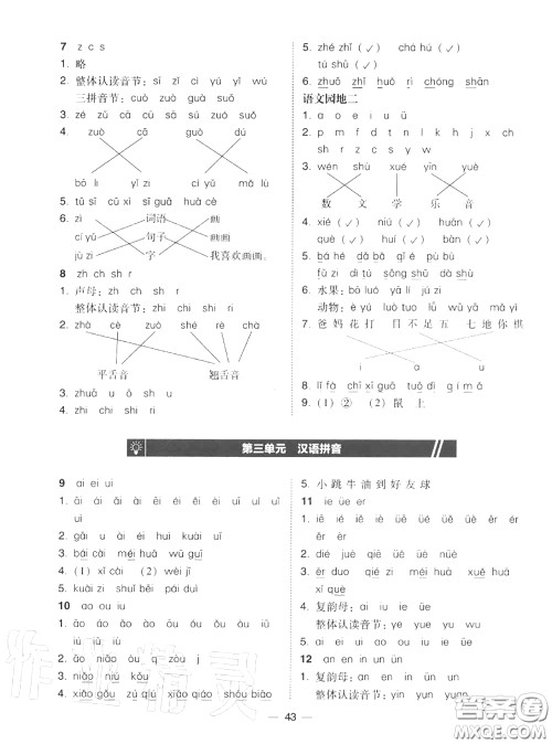 2020秋北大绿卡课时同步训练一年级语文上册人教版参考答案