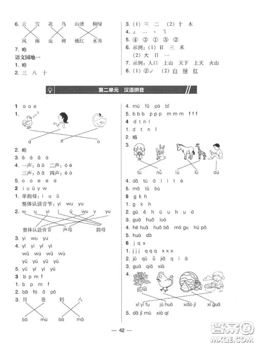 2020秋北大绿卡课时同步训练一年级语文上册人教版参考答案