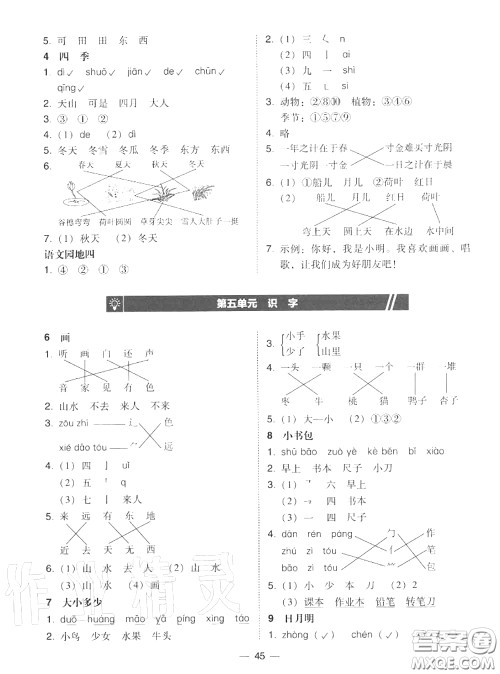 2020秋北大绿卡课时同步训练一年级语文上册人教版参考答案