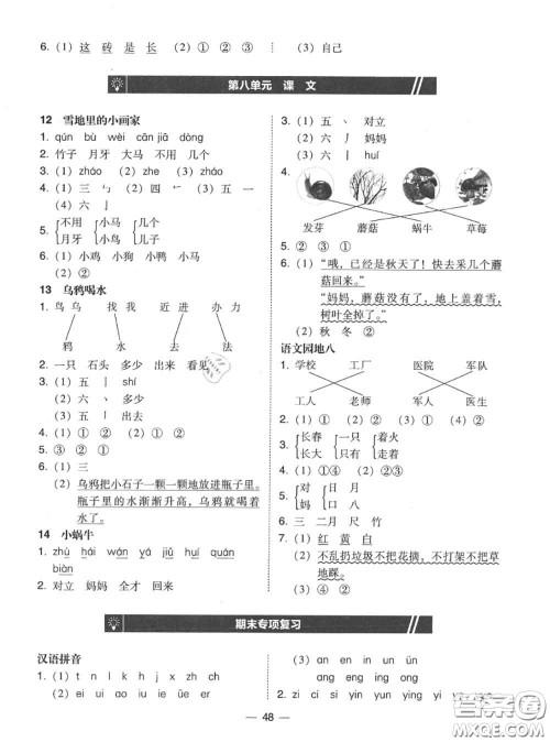 2020秋北大绿卡课时同步训练一年级语文上册人教版参考答案