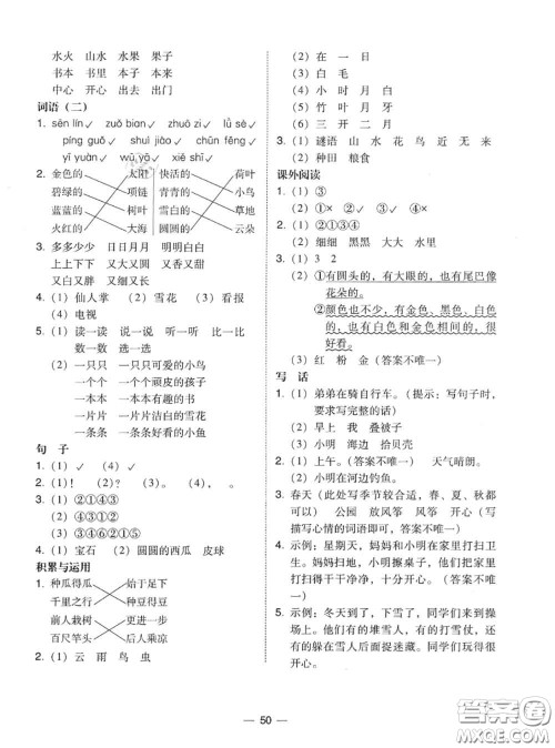 2020秋北大绿卡课时同步训练一年级语文上册人教版参考答案