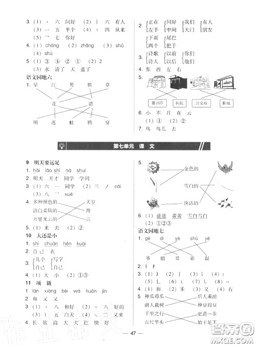 2020秋北大绿卡课时同步训练一年级语文上册人教版参考答案