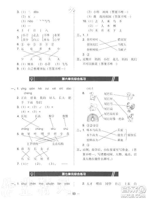 2020秋北大绿卡课时同步训练一年级语文上册人教版参考答案