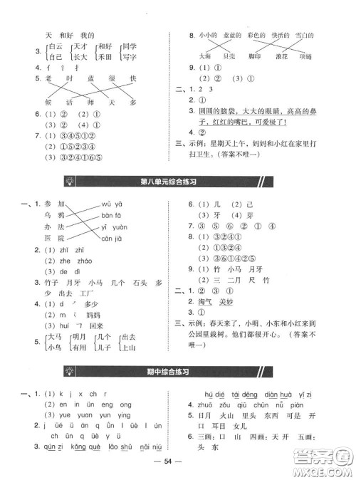 2020秋北大绿卡课时同步训练一年级语文上册人教版参考答案