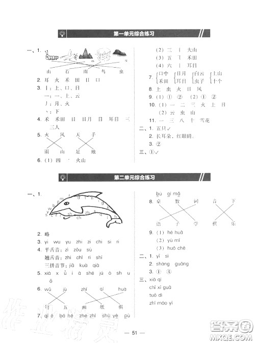 2020秋北大绿卡课时同步训练一年级语文上册人教版参考答案