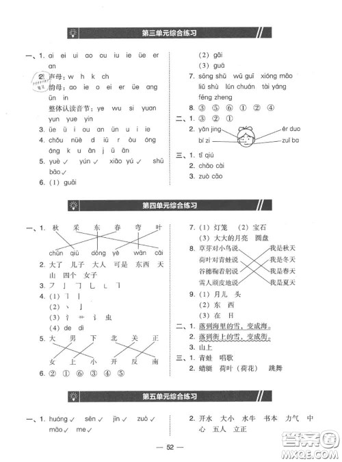 2020秋北大绿卡课时同步训练一年级语文上册人教版参考答案