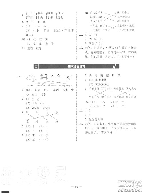 2020秋北大绿卡课时同步训练一年级语文上册人教版参考答案