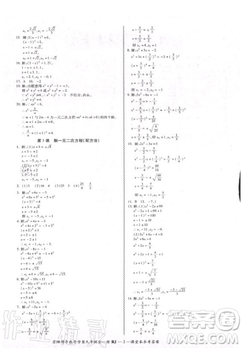 广州出版社2020年零障碍导教导学案数学九年级全一册人教版答案