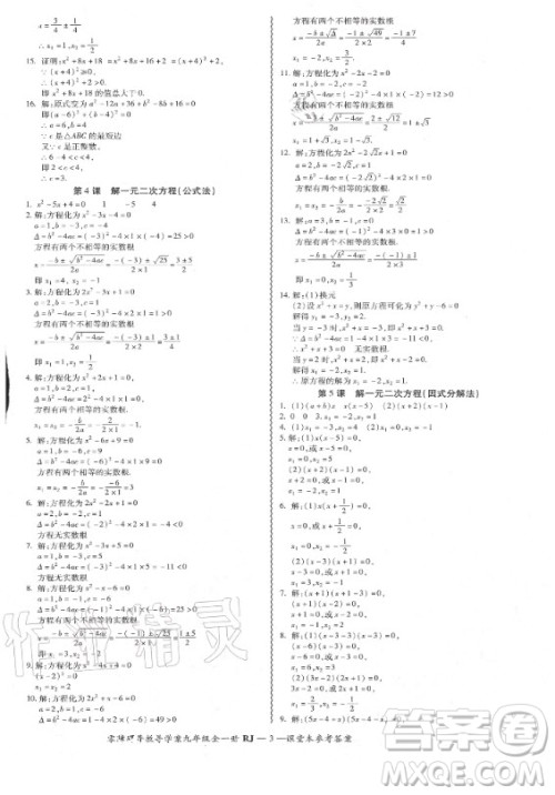 广州出版社2020年零障碍导教导学案数学九年级全一册人教版答案