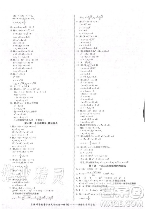 广州出版社2020年零障碍导教导学案数学九年级全一册人教版答案 广州出版社2020年零障碍导教导学案数学九年级全一册人教版答案