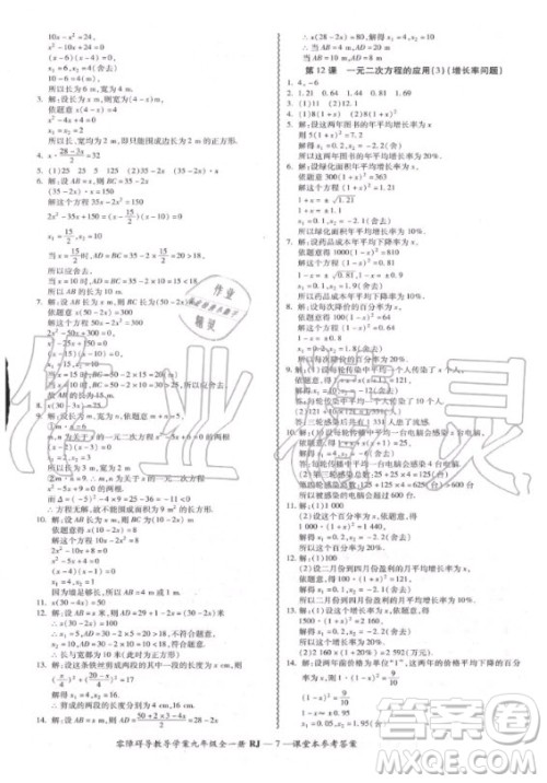 广州出版社2020年零障碍导教导学案数学九年级全一册人教版答案