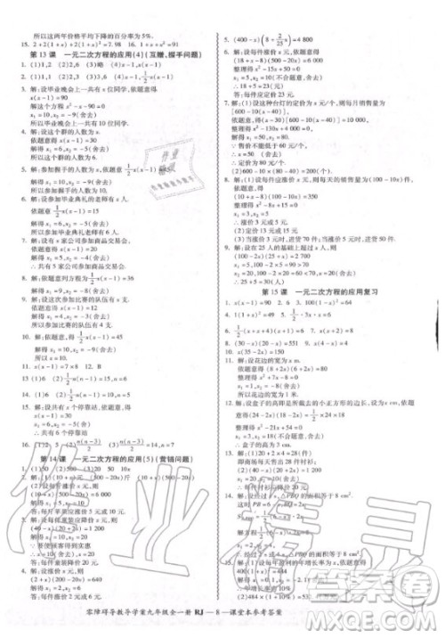 广州出版社2020年零障碍导教导学案数学九年级全一册人教版答案