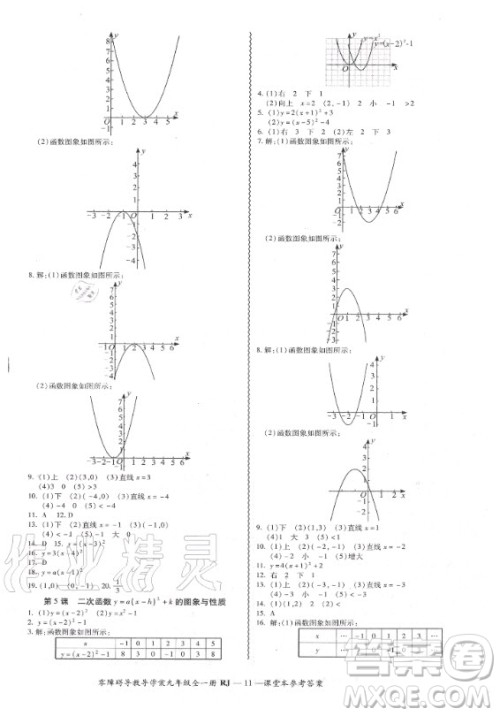 广州出版社2020年零障碍导教导学案数学九年级全一册人教版答案